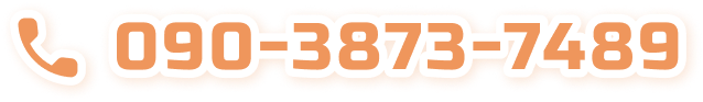 090-3873-7489